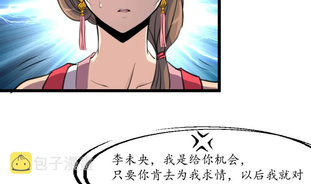 第166话 无耻的第一美人 第21页