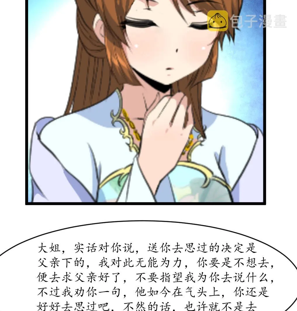 第166话 无耻的第一美人 第27页