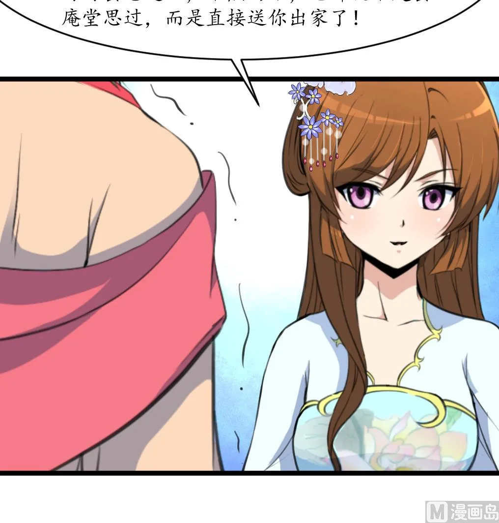 第166话 无耻的第一美人 第28页