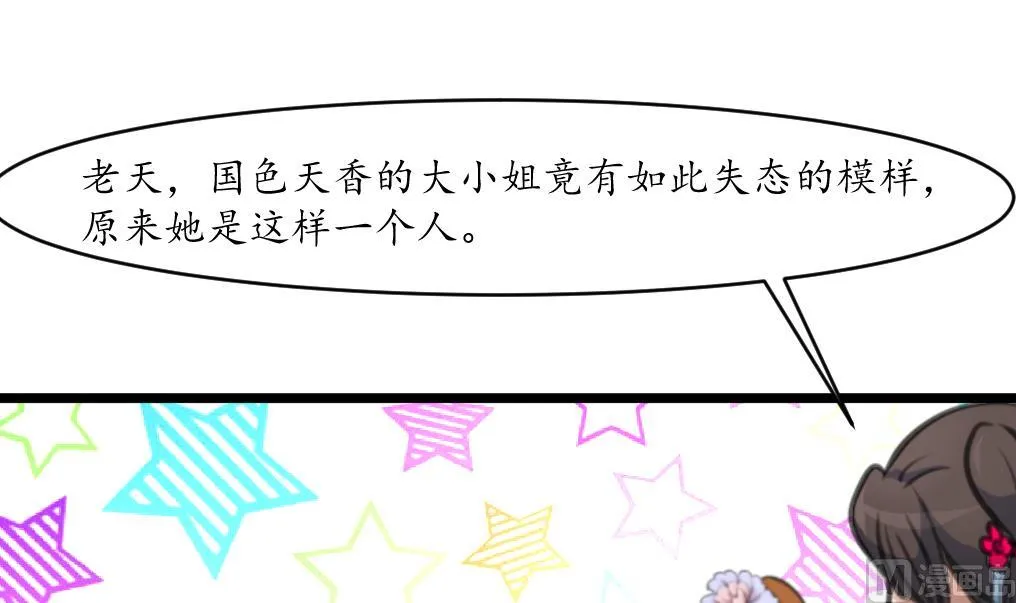 第166话 无耻的第一美人 第31页