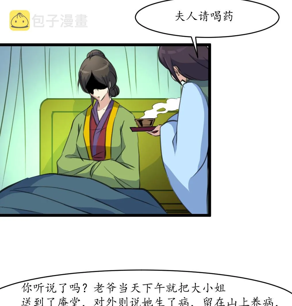 第166话 无耻的第一美人 第36页