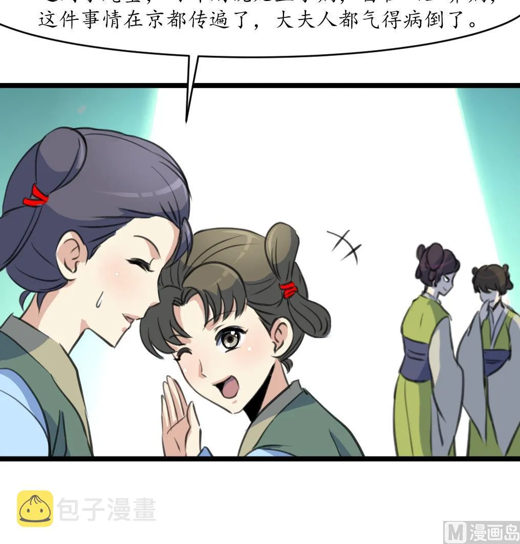 第166话 无耻的第一美人 第37页