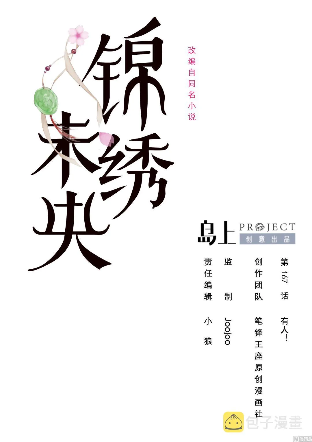 第167话 有人！ 第1页