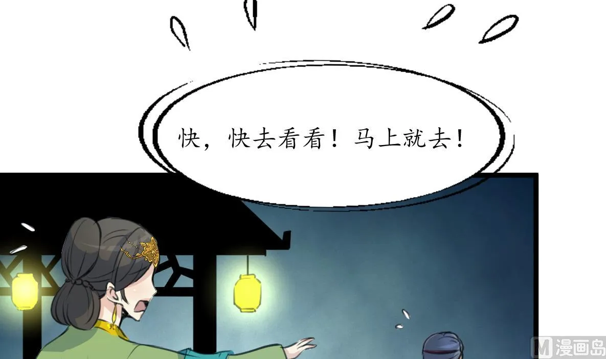 第167话 有人！ 第31页