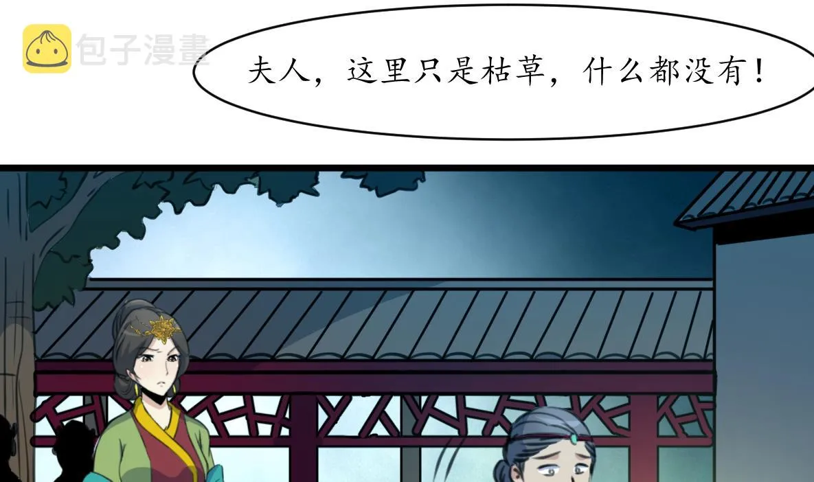 第167话 有人！ 第33页