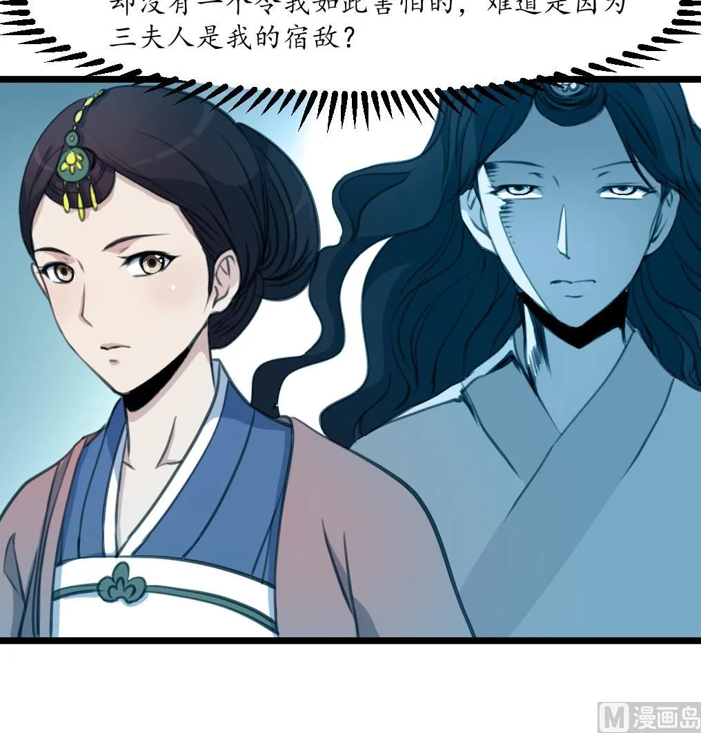 第168话 冤魂索债 第10页