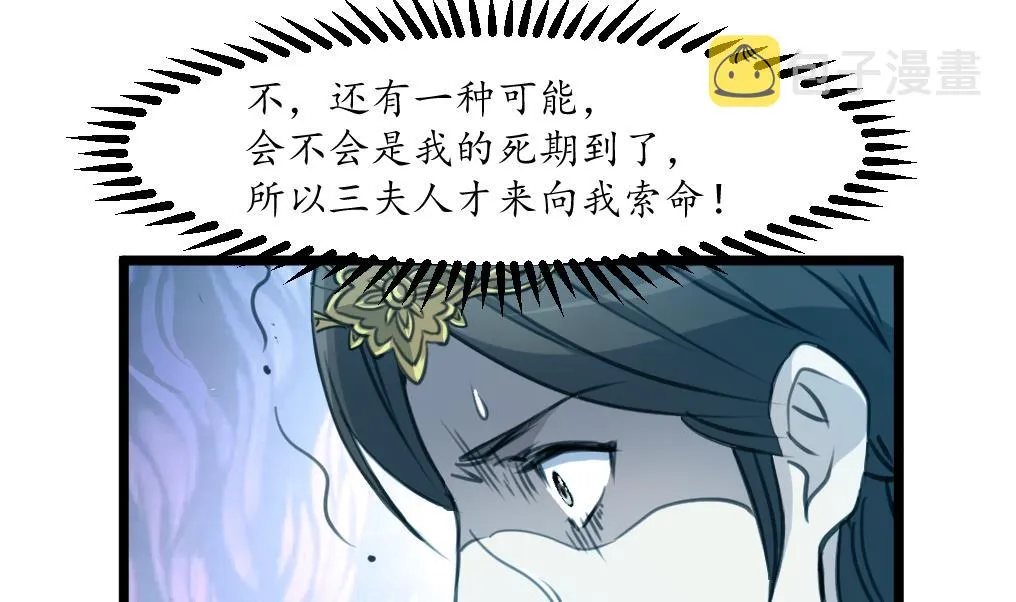 第168话 冤魂索债 第11页