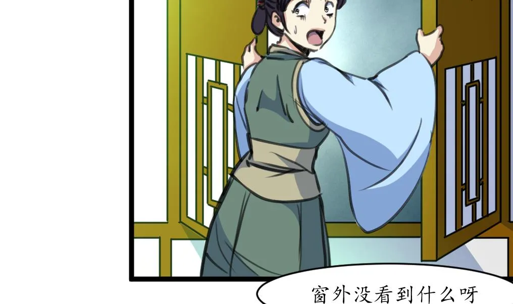 第168话 冤魂索债 第24页