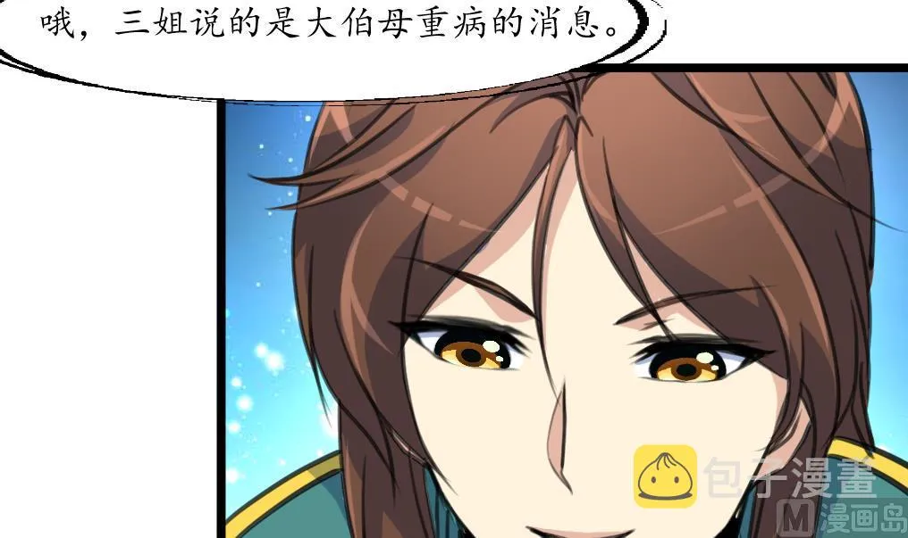 第168话 冤魂索债 第34页