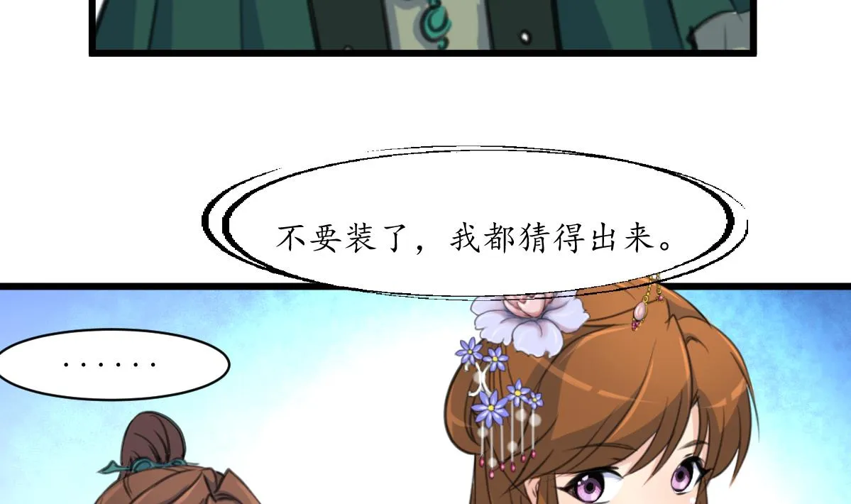 第169话 我有这么大能耐么 第5页