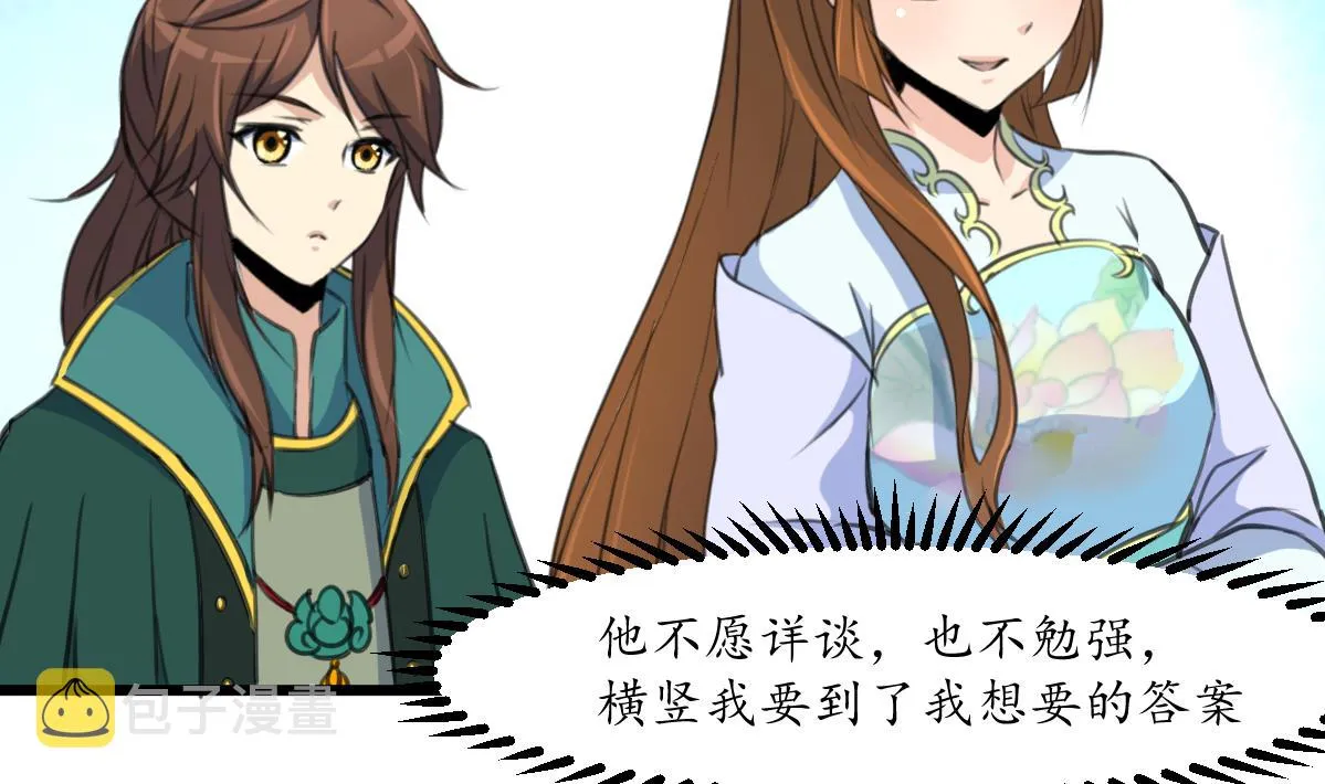 第169话 我有这么大能耐么 第6页