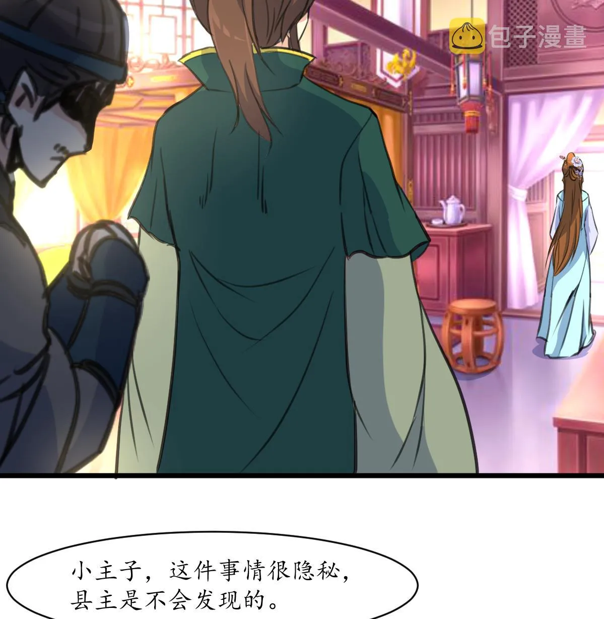 第169话 我有这么大能耐么 第8页
