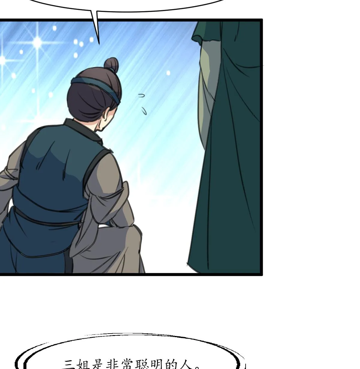 第169话 我有这么大能耐么 第9页