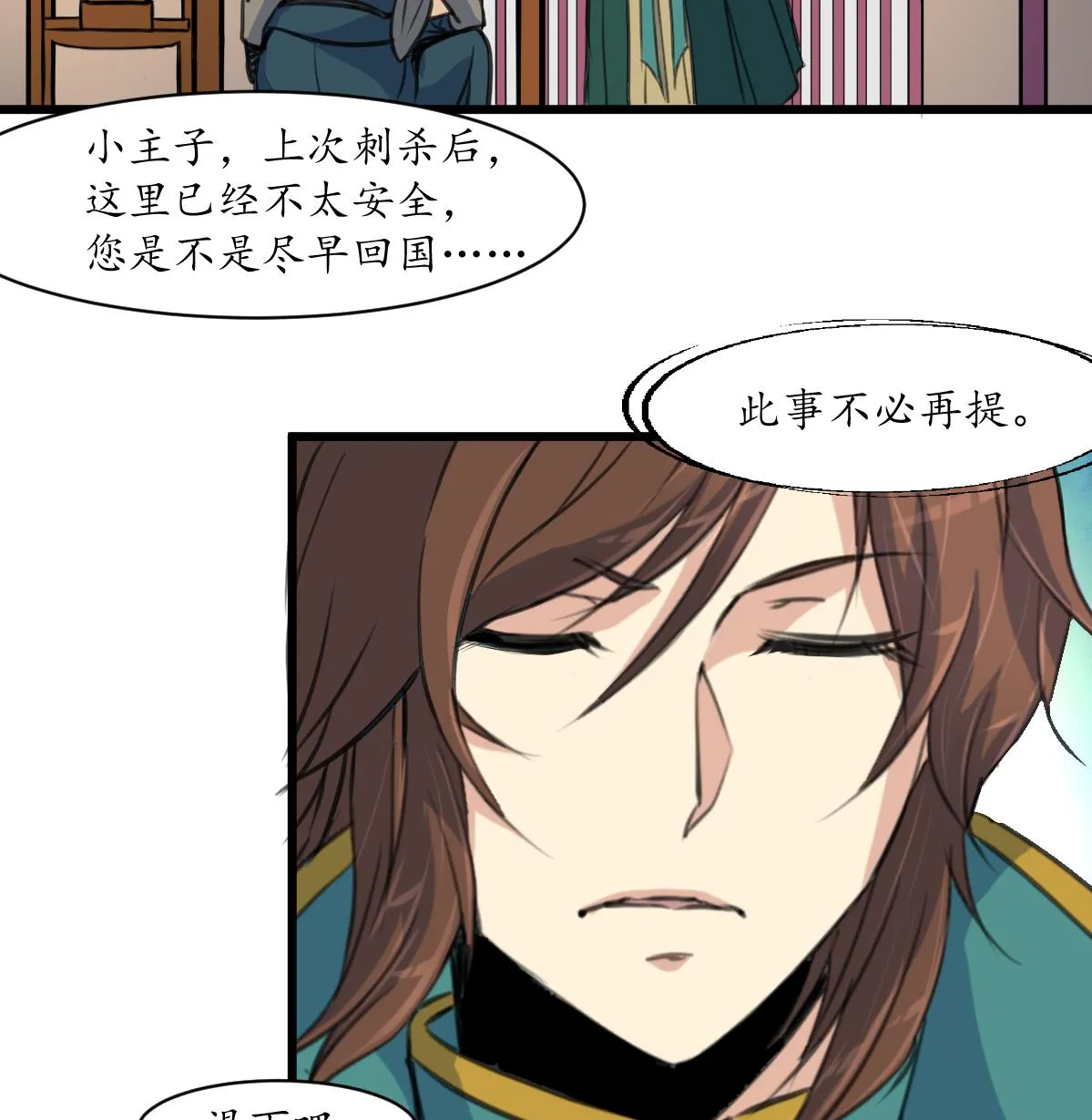 第169话 我有这么大能耐么 第18页