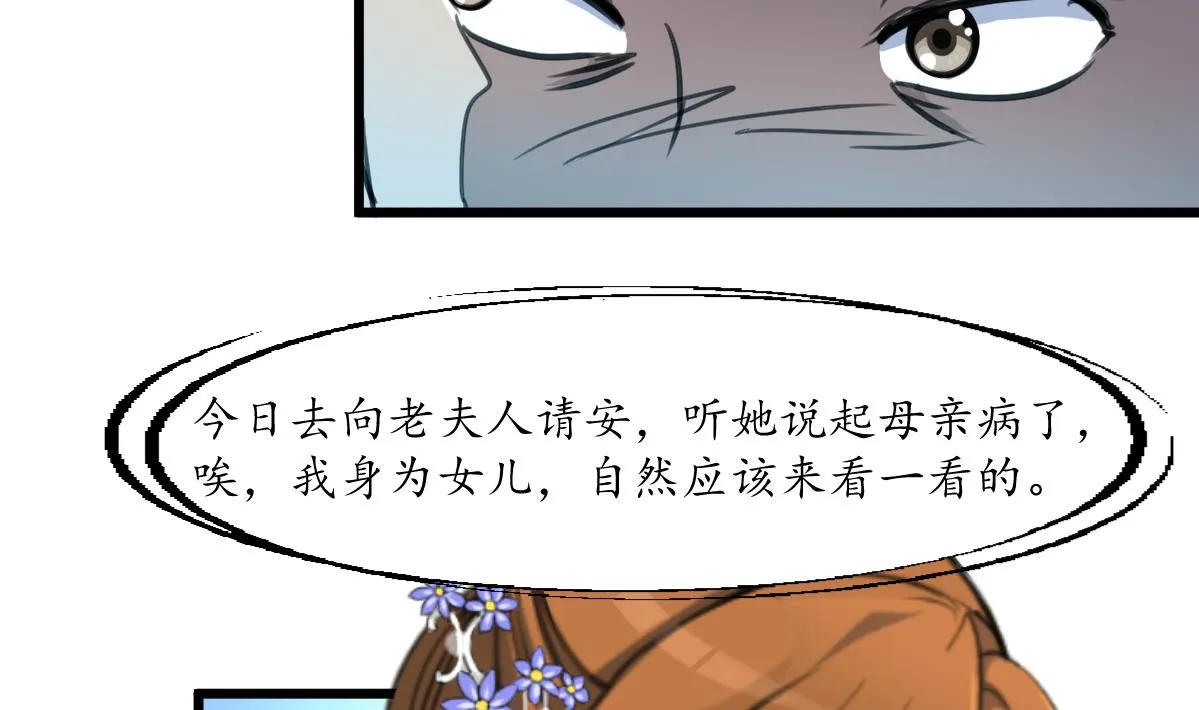 第169话 我有这么大能耐么 第23页
