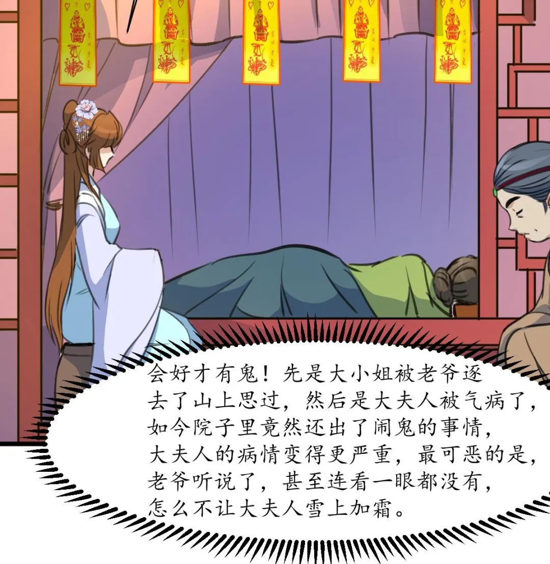 第169话 我有这么大能耐么 第26页