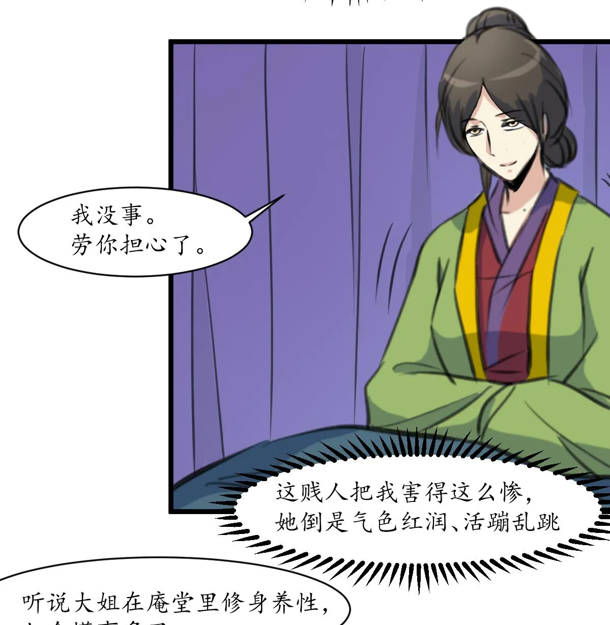第169话 我有这么大能耐么 第27页