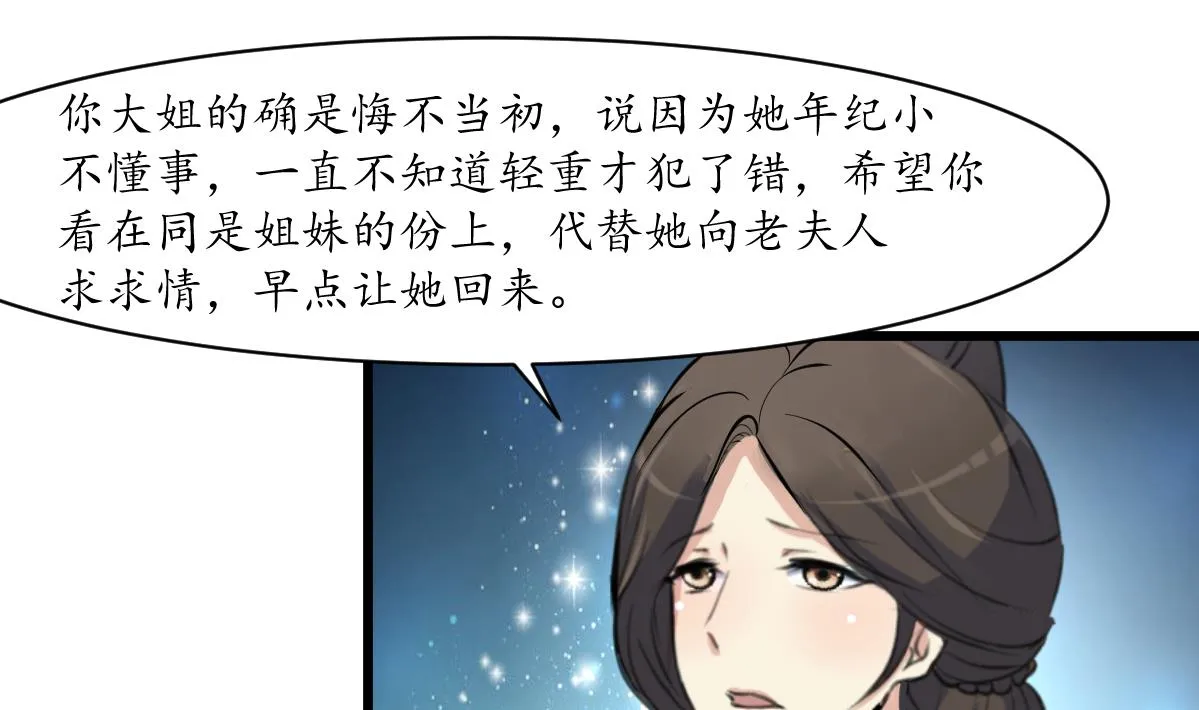 第169话 我有这么大能耐么 第29页