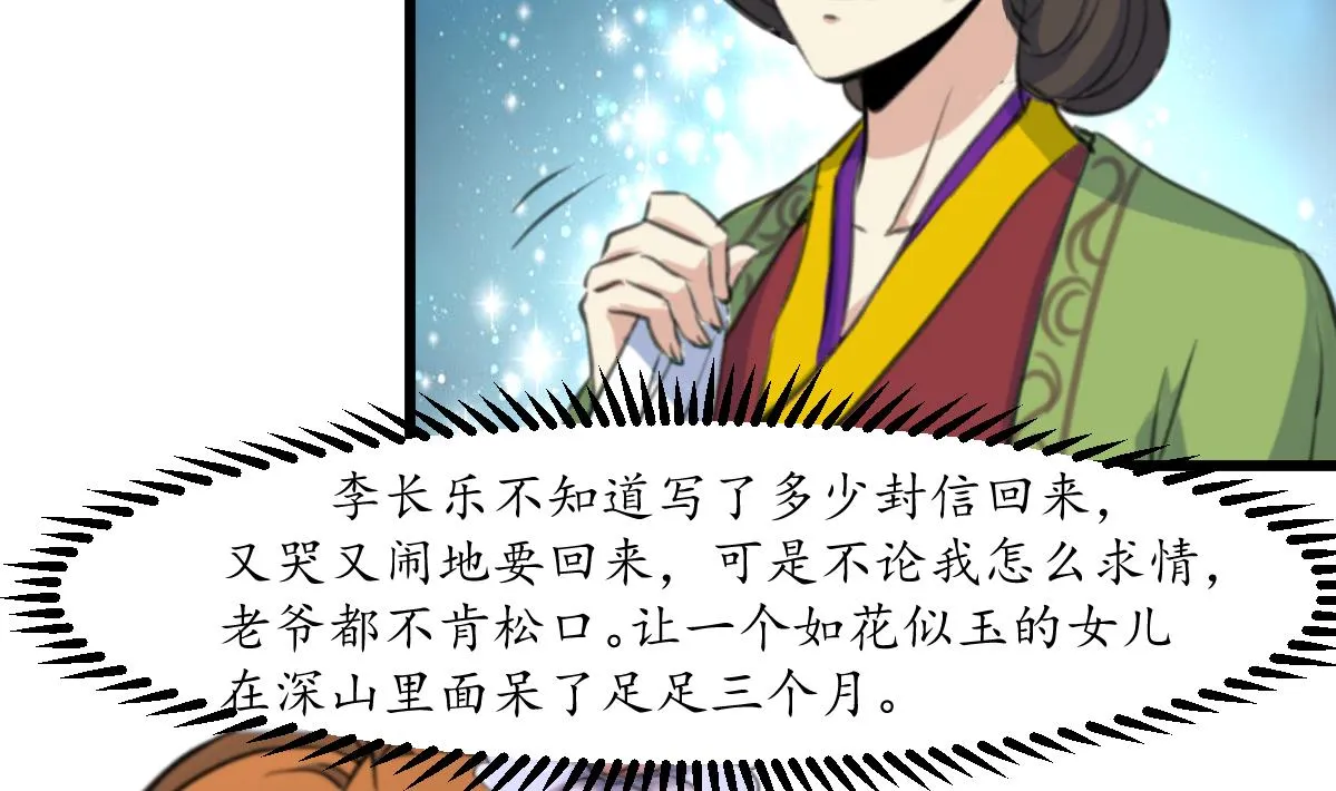 第169话 我有这么大能耐么 第30页