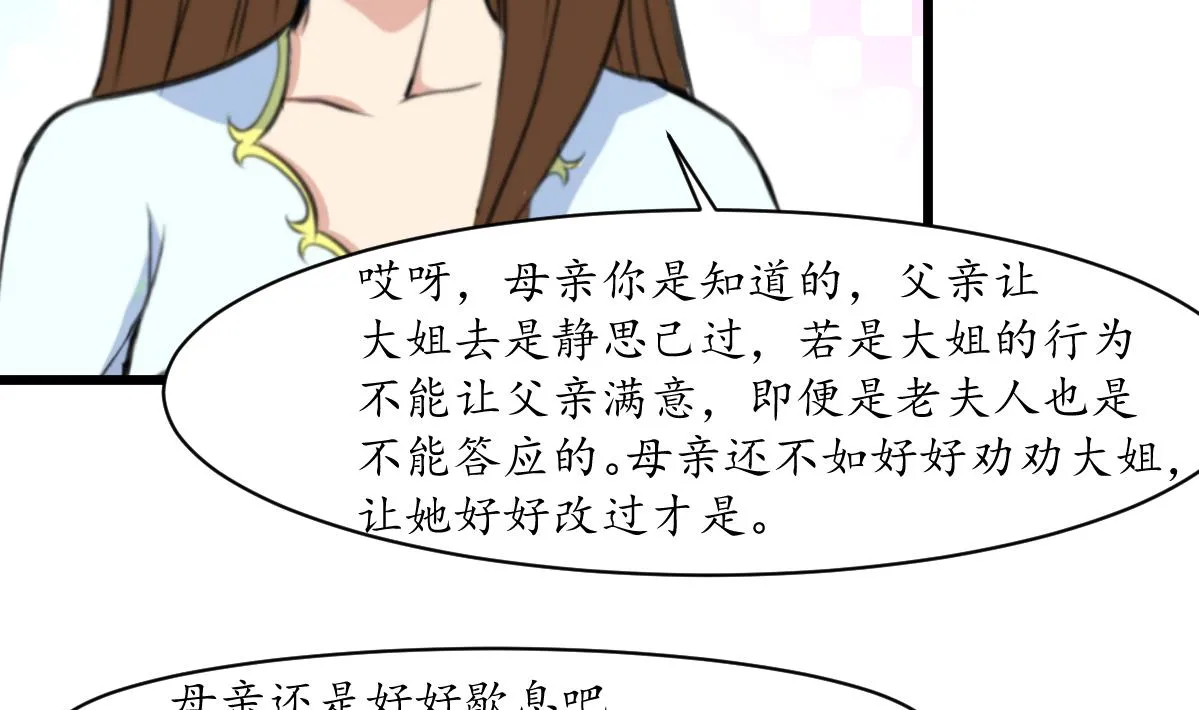 第169话 我有这么大能耐么 第32页