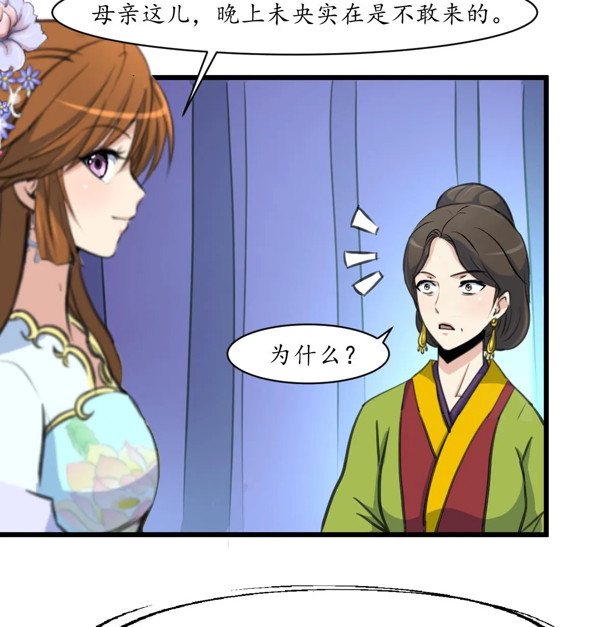 第169话 我有这么大能耐么 第35页