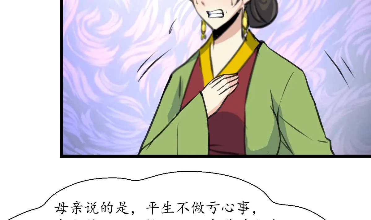 第170话 你不是她的对手 第3页