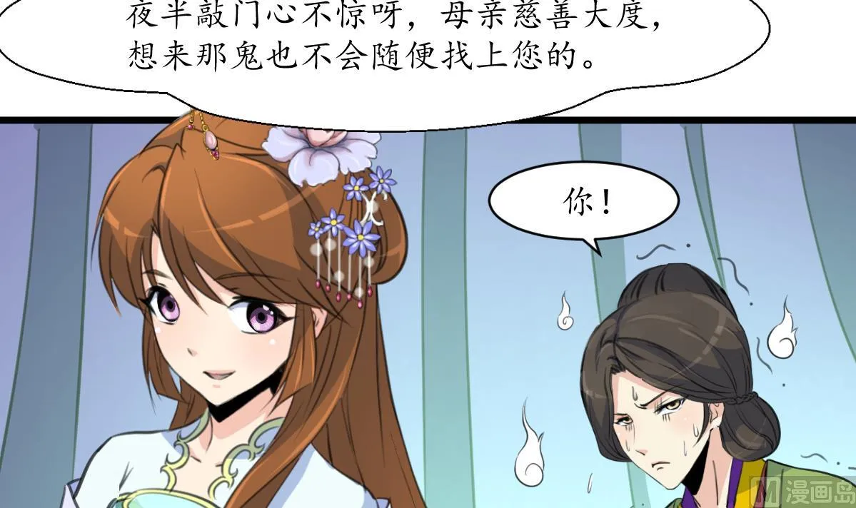 第170话 你不是她的对手 第4页