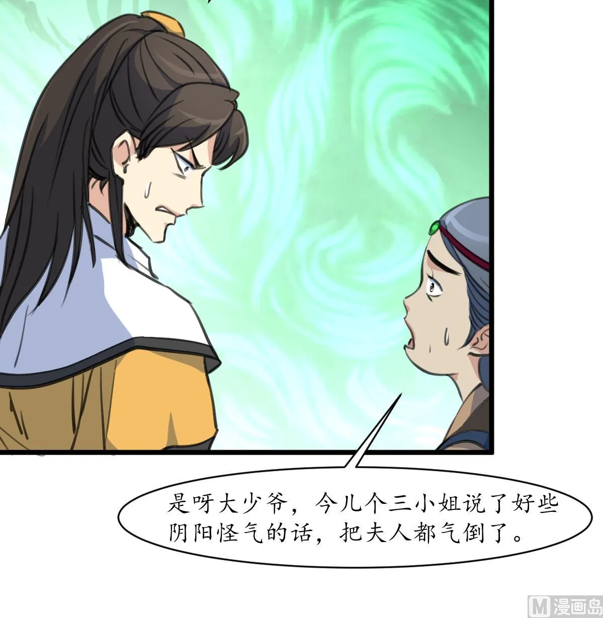 第170话 你不是她的对手 第10页