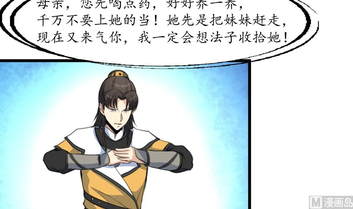 第170话 你不是她的对手 第13页