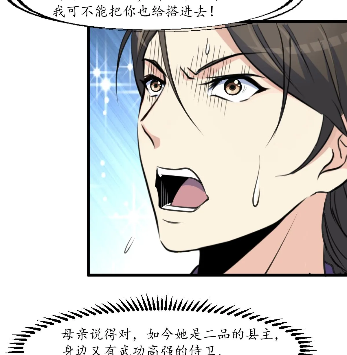 第170话 你不是她的对手 第18页