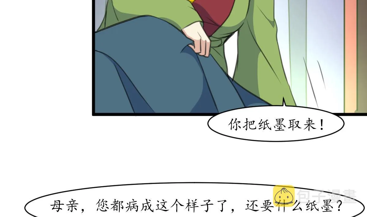第170话 你不是她的对手 第21页