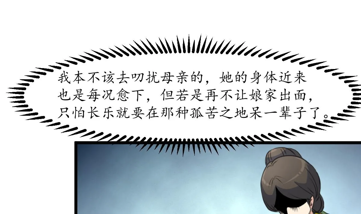 第170话 你不是她的对手 第29页
