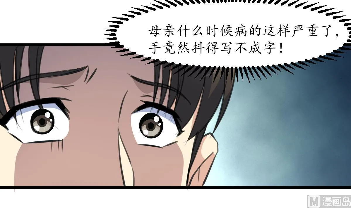 第170话 你不是她的对手 第31页