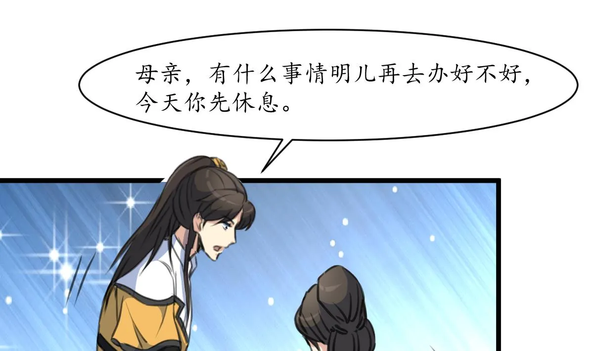 第170话 你不是她的对手 第32页