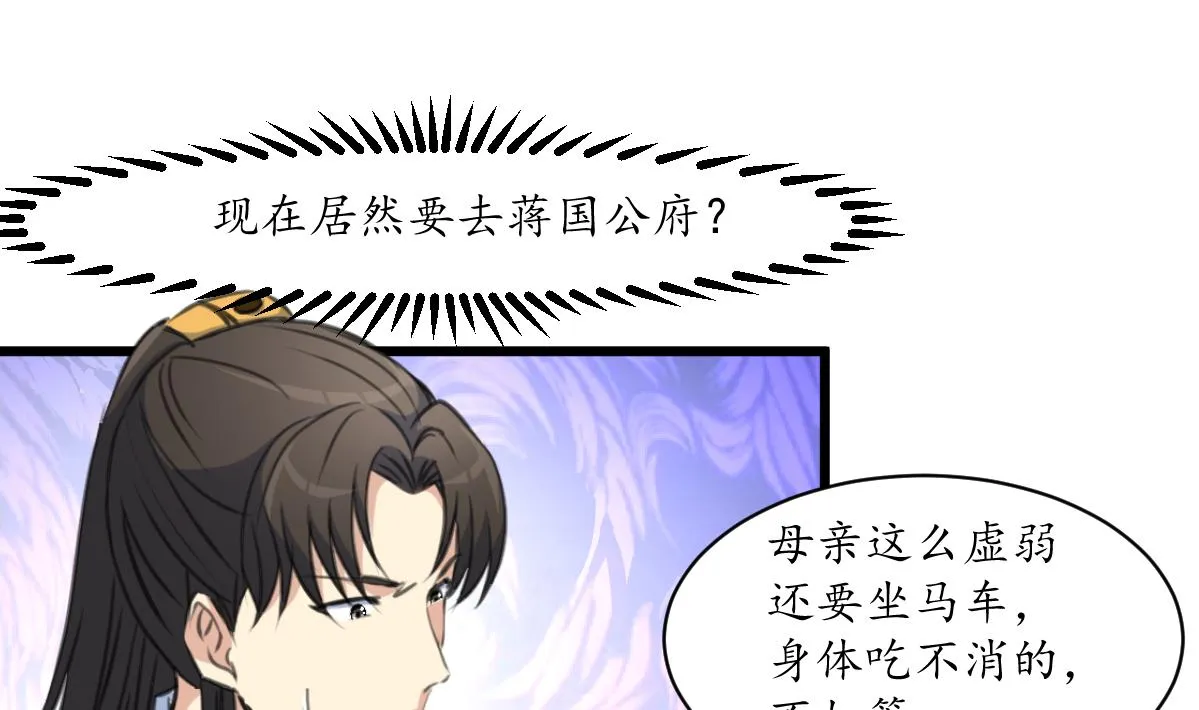 第171话 搬救兵 第2页