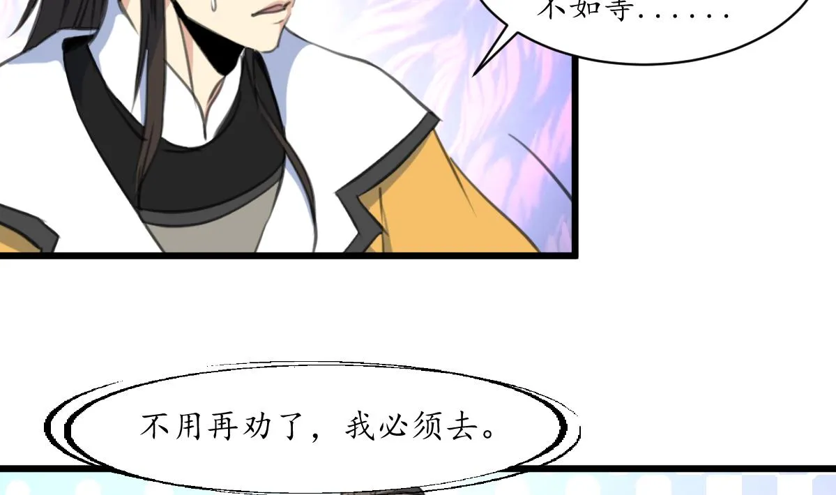 第171话 搬救兵 第3页