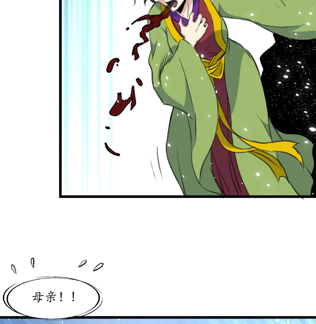 第171话 搬救兵 第8页