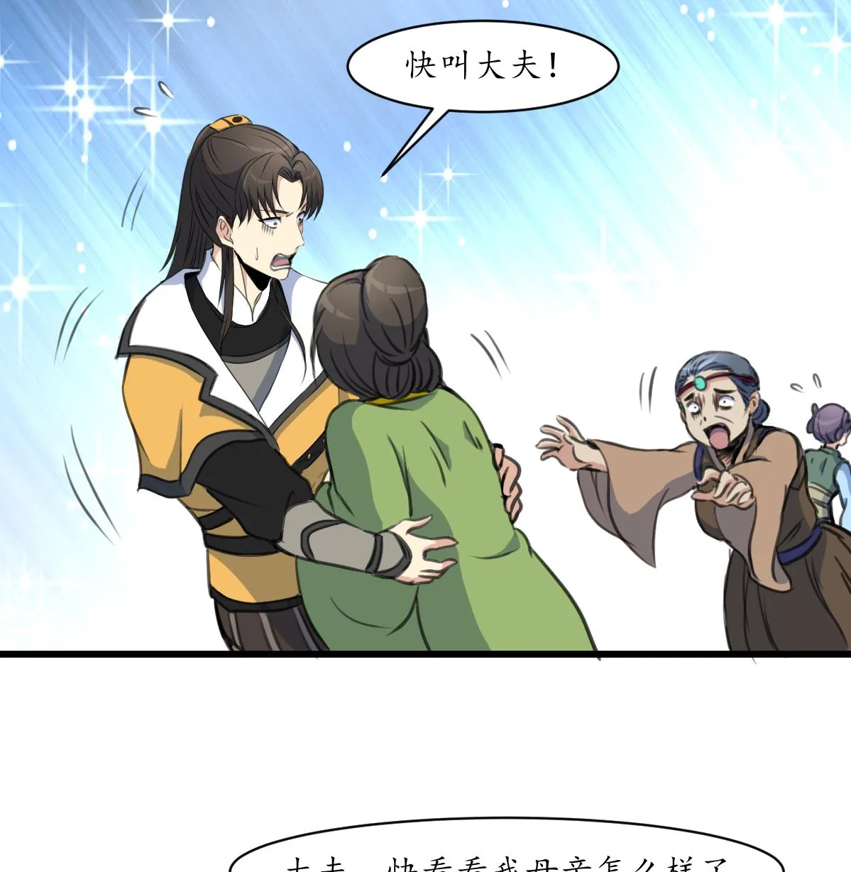 第171话 搬救兵 第9页