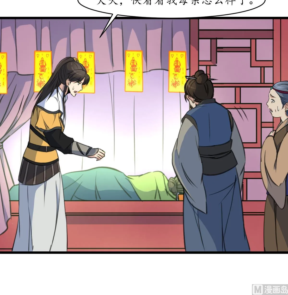 第171话 搬救兵 第10页