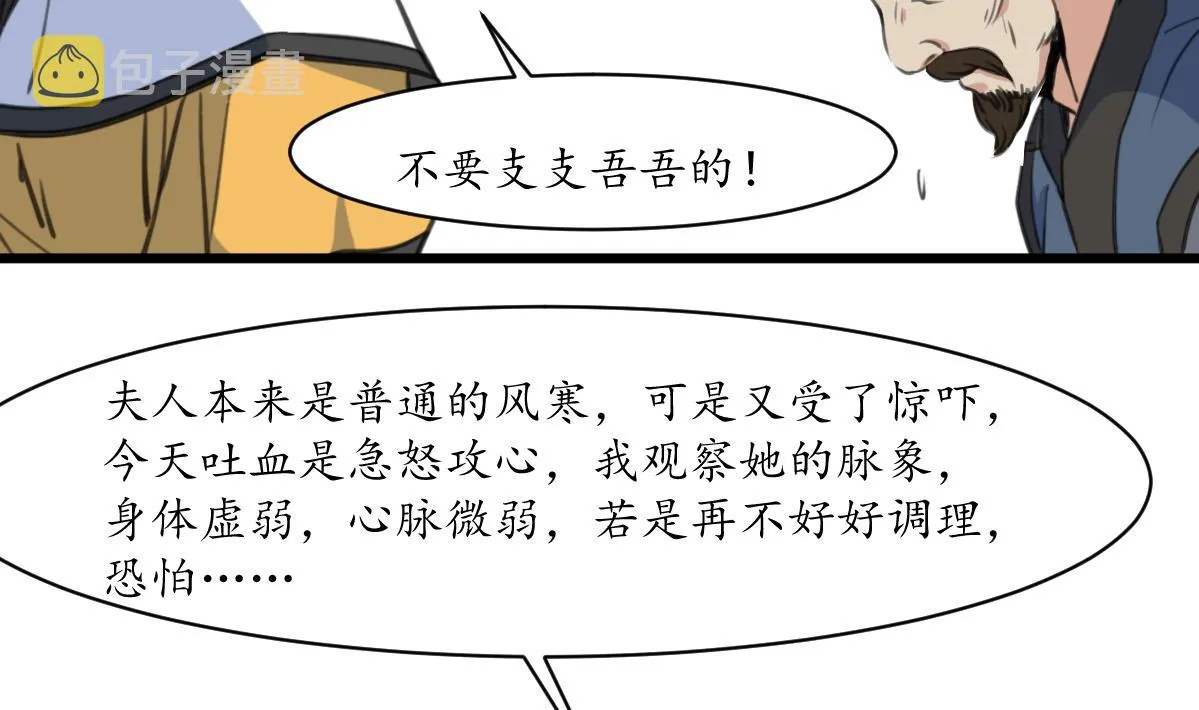 第171话 搬救兵 第14页