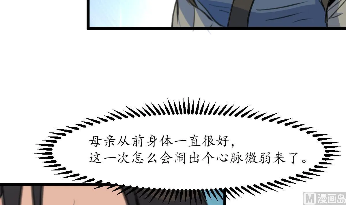 第171话 搬救兵 第16页