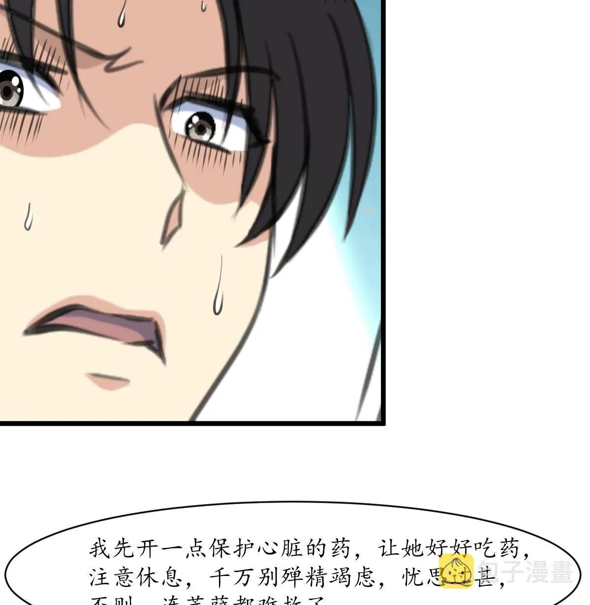 第171话 搬救兵 第17页