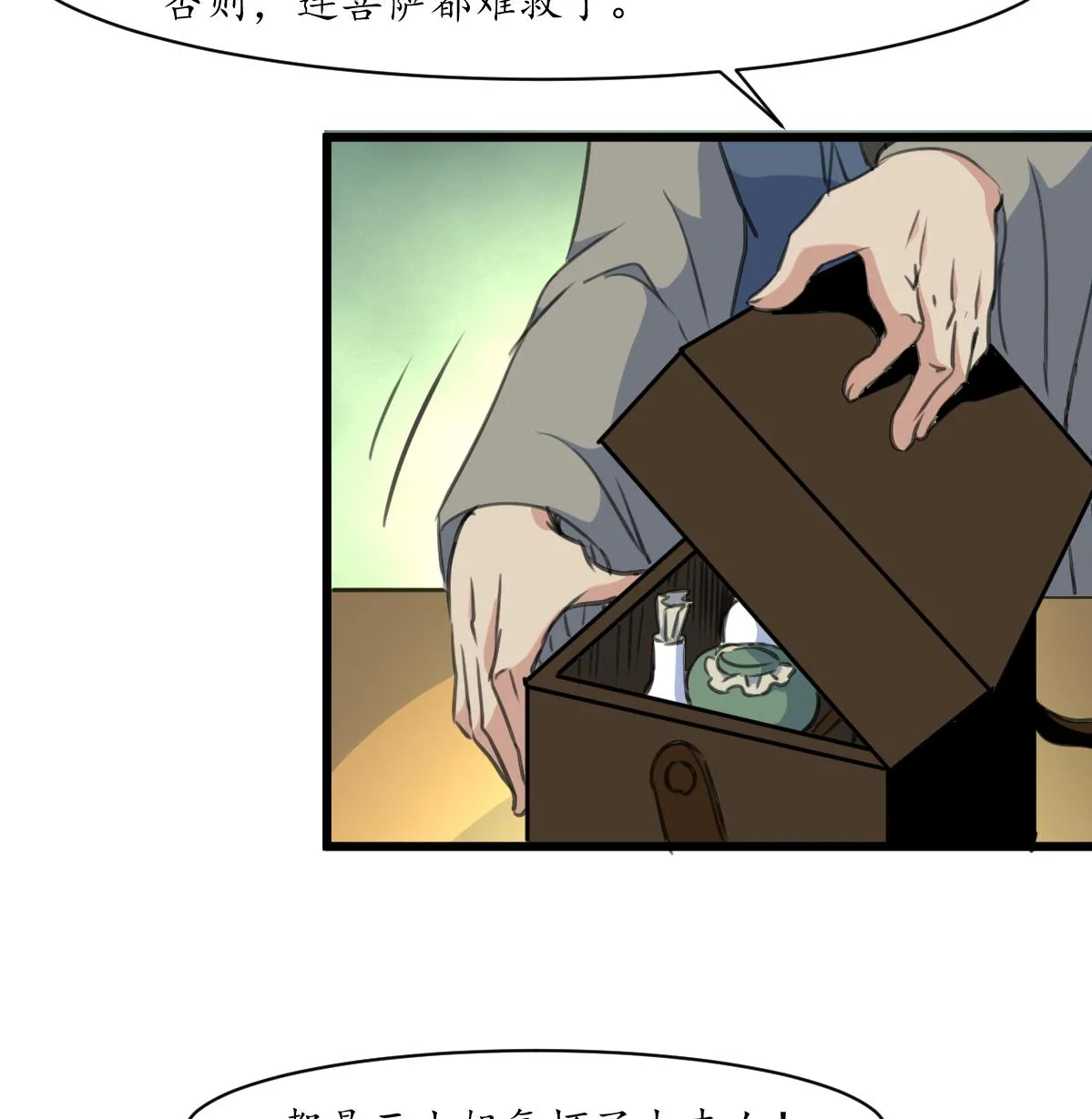 第171话 搬救兵 第18页