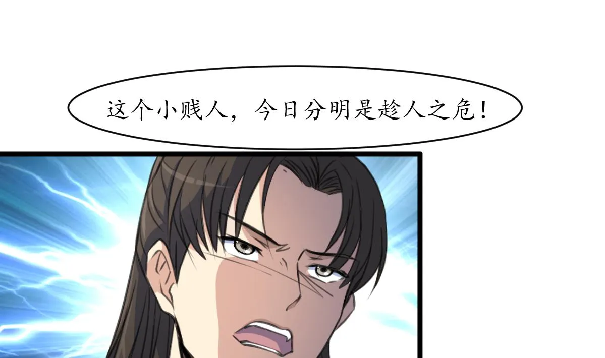 第171话 搬救兵 第20页