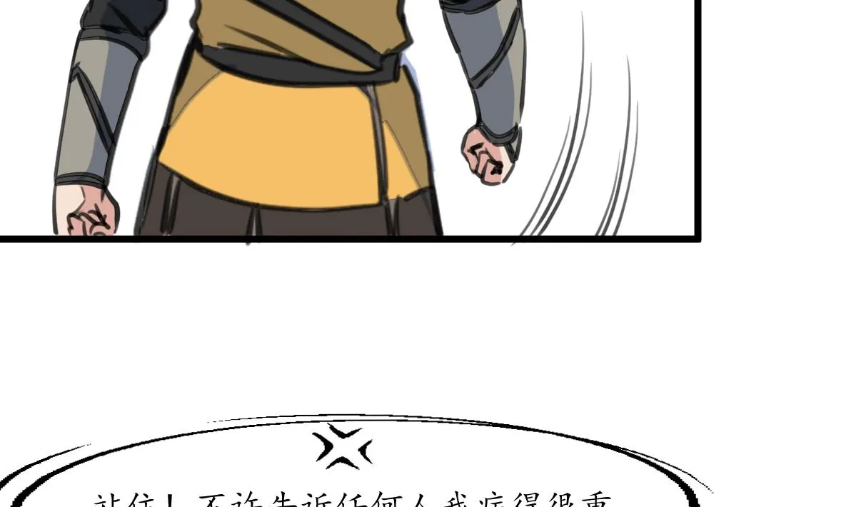 第171话 搬救兵 第23页
