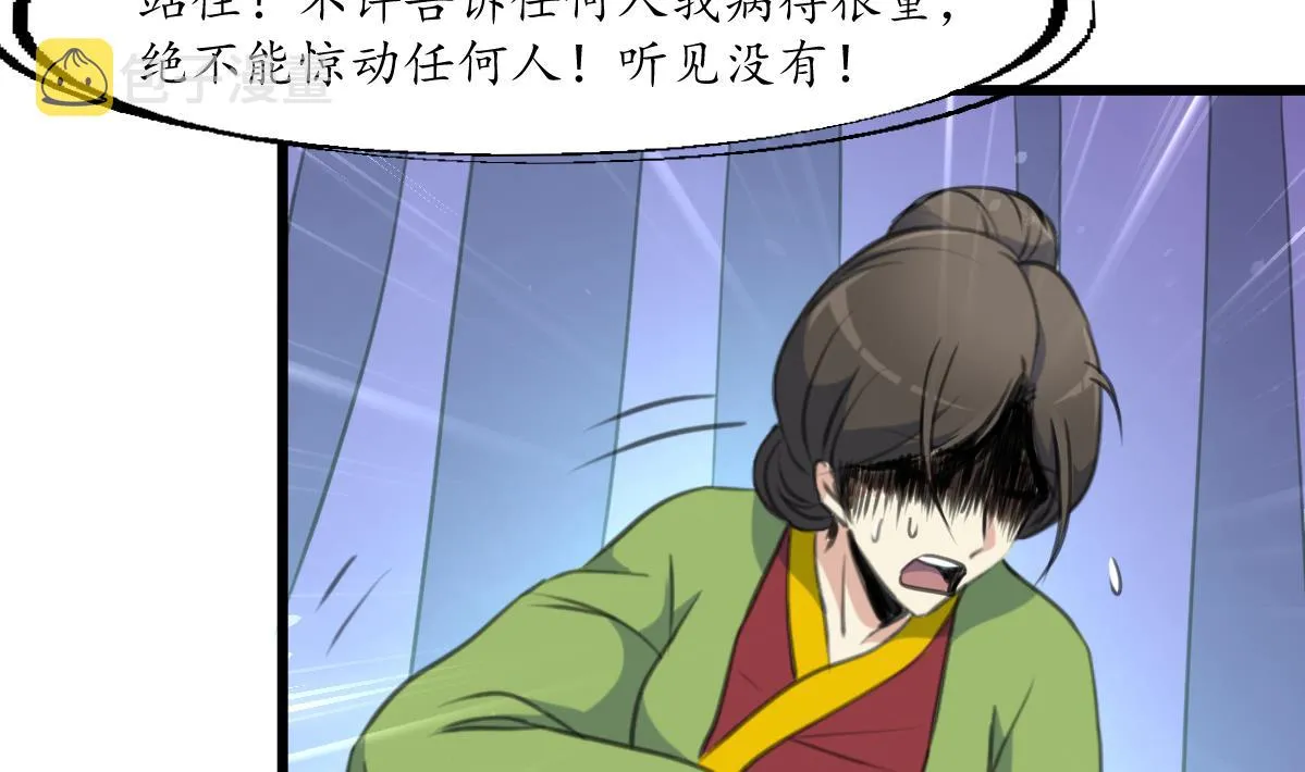 第171话 搬救兵 第24页