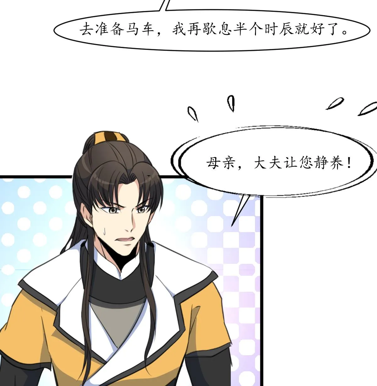 第171话 搬救兵 第27页