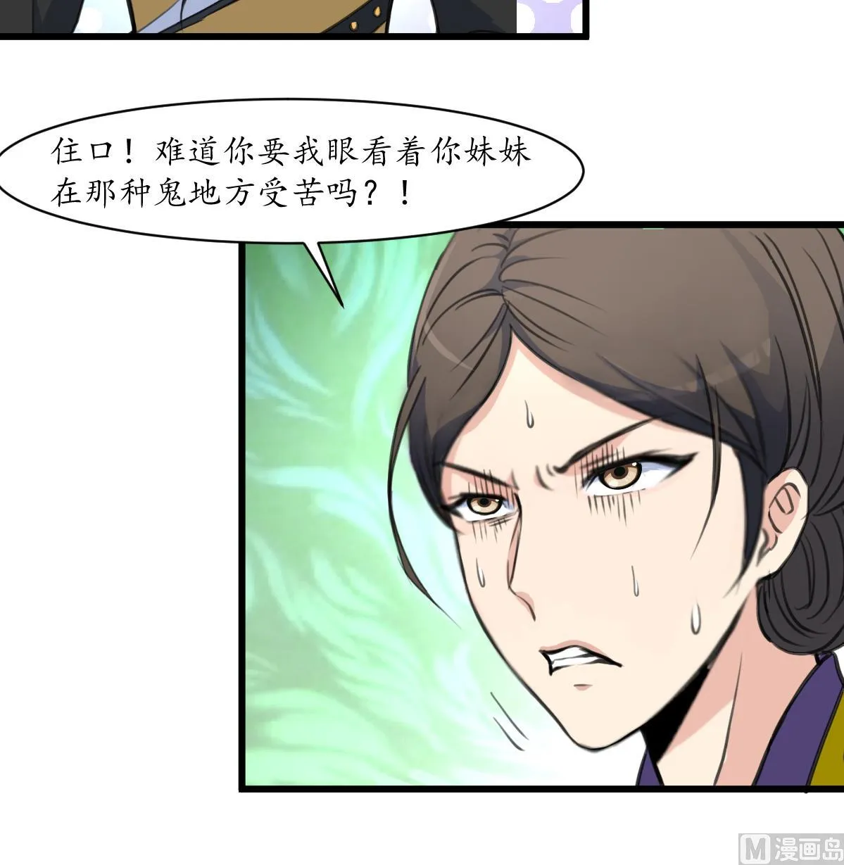 第171话 搬救兵 第28页