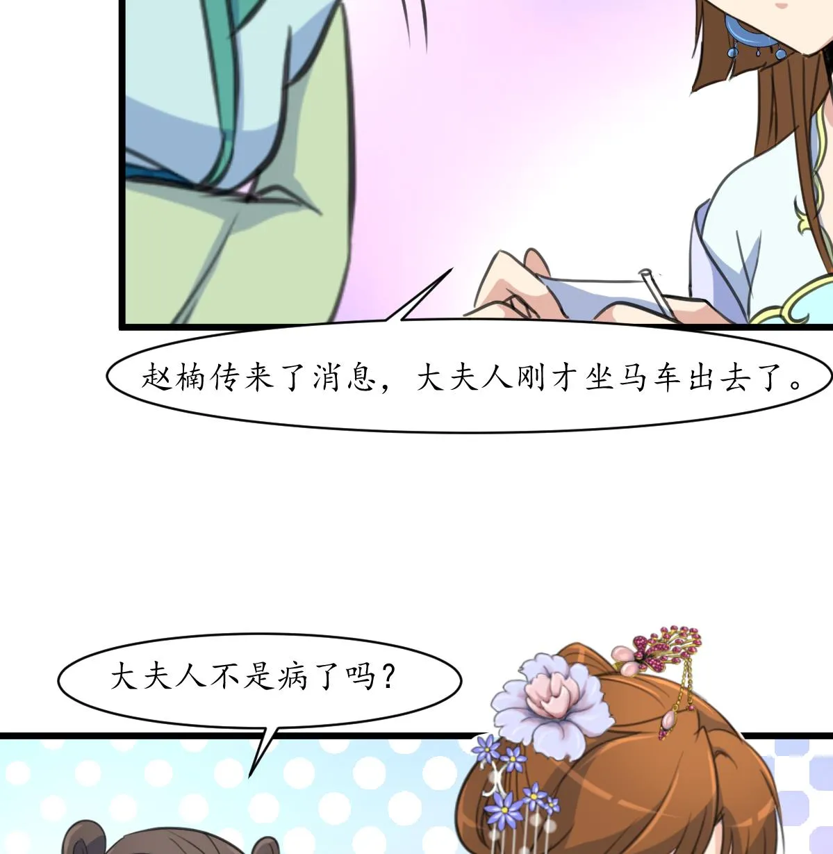 第171话 搬救兵 第35页