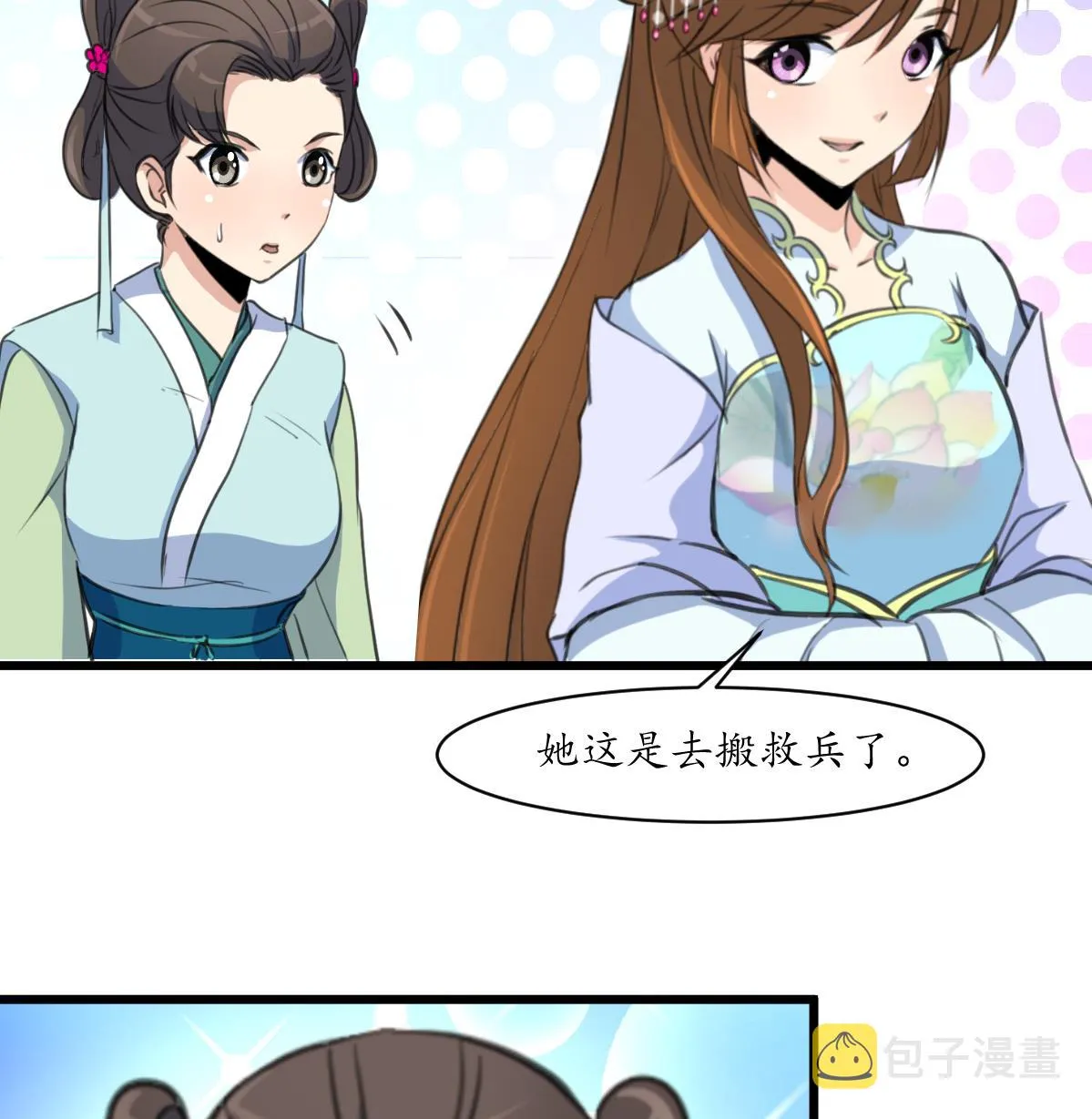 第171话 搬救兵 第36页